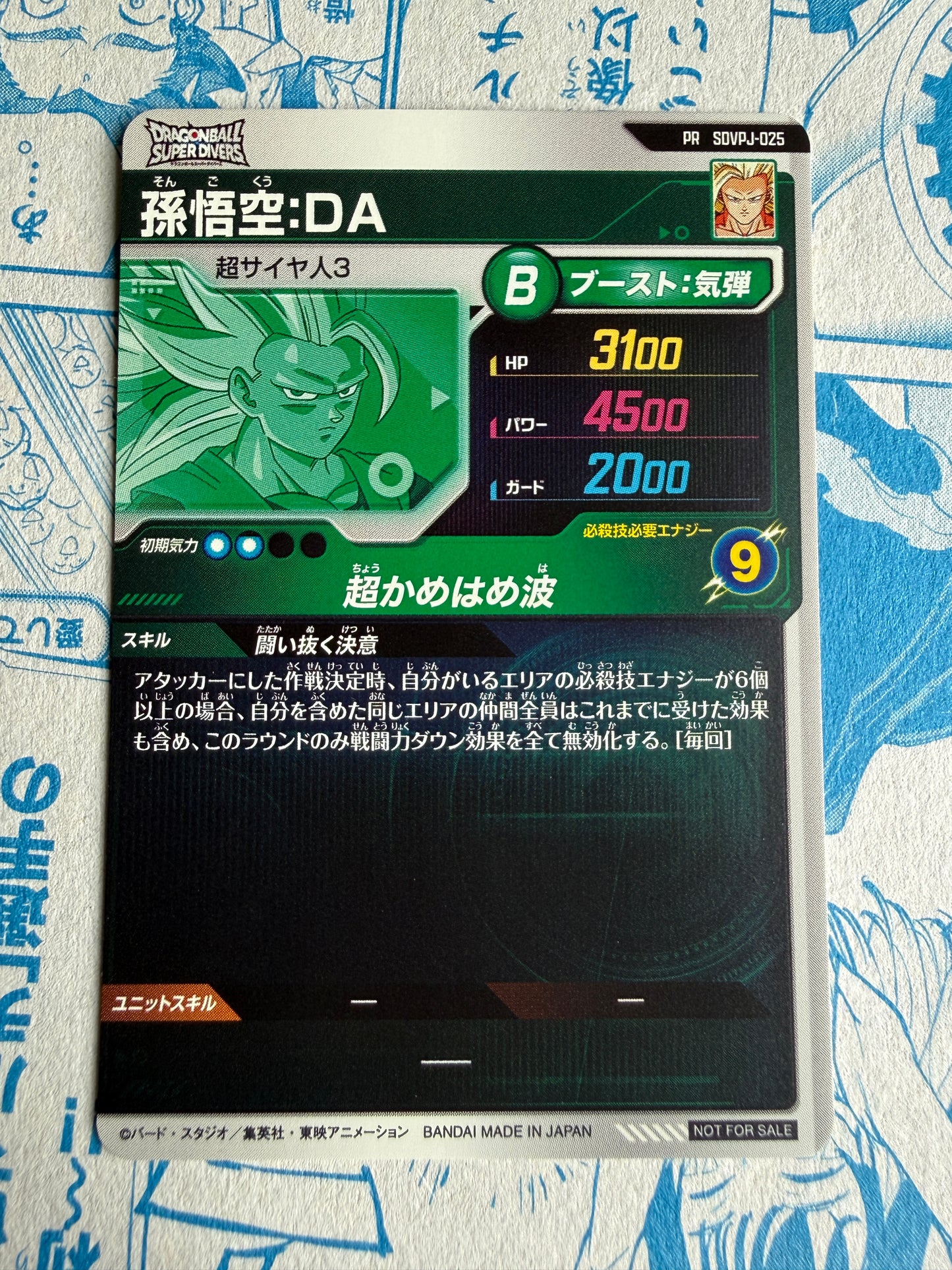 Dragon Ball Super Drivers | SDVPJ-025 Promo Saikyo Jump | Son Goku : DA