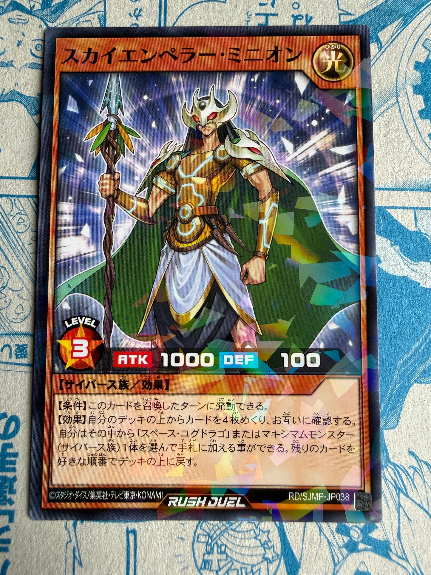 Yu-Gi-Oh! Card Rush Duel | Sky Emperor Minion | RD/SJMP-JP038 | Japanese Promo