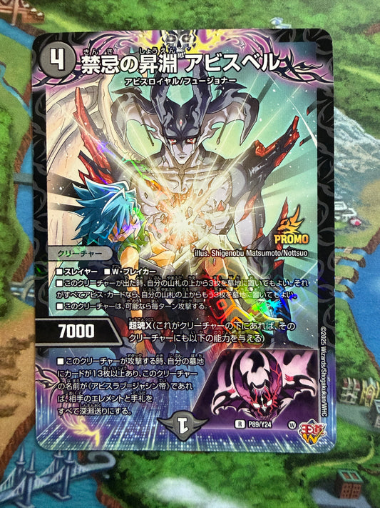 Forbidden Ascension Abyss Bell | Duel Masters Promo | R P89 / Y24
