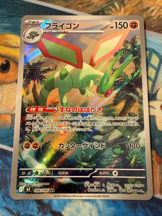 Flygon 088 | Inferno X M2 | Japanese