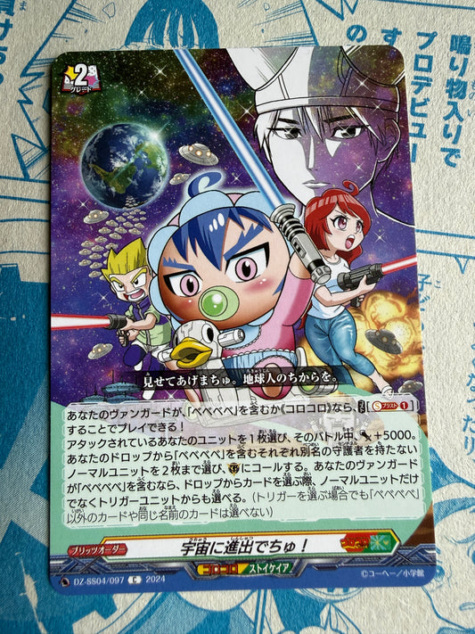 Cardfight!! Vanguard | Advancing into Space! | DZ-SS04/097 | Japanese