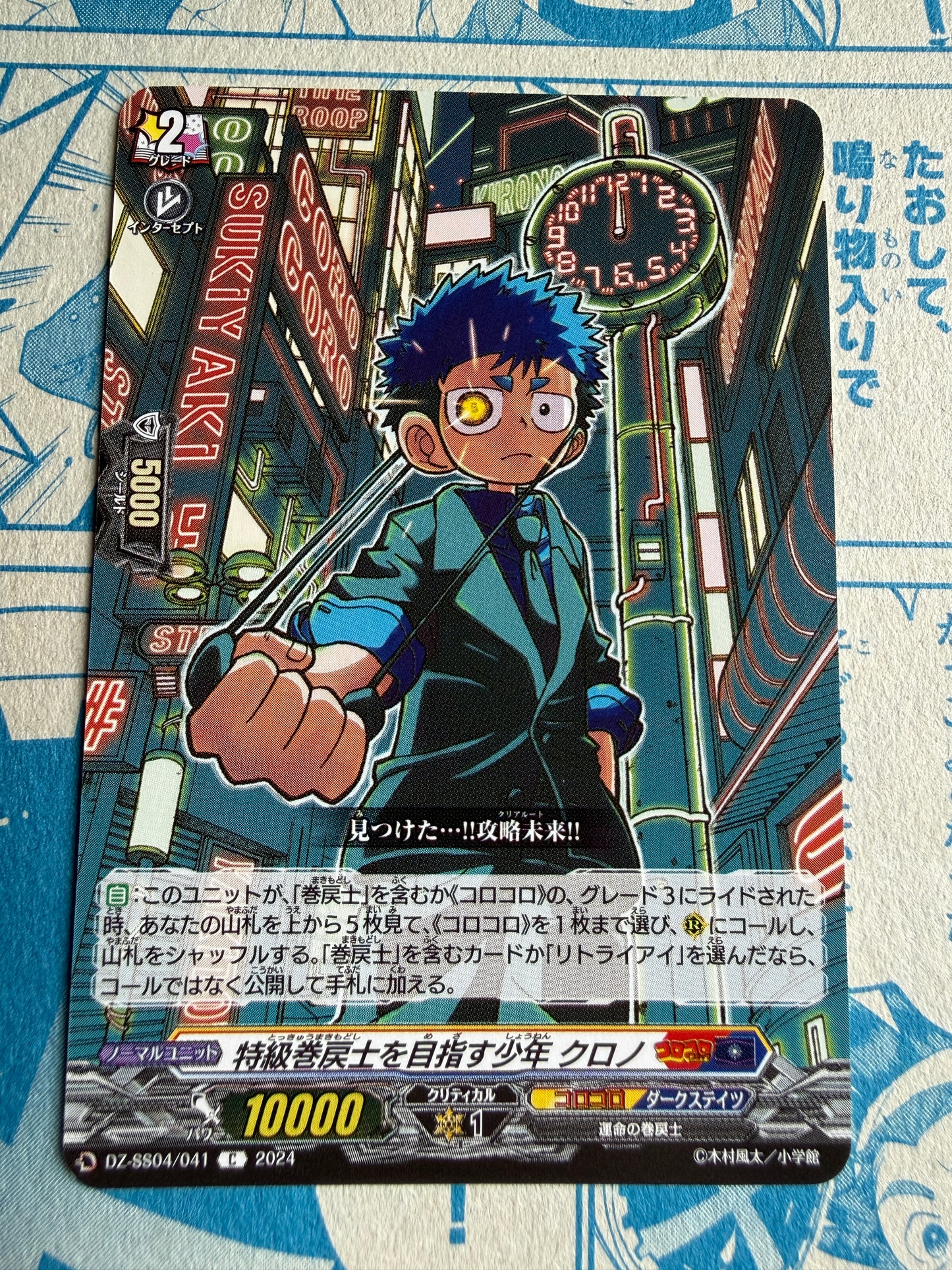 Cardfight!! Vanguard | Youth Aspiring to be a Special Class Rewinder DZ CoroCoro | DZ-SS04/041 | Japanese