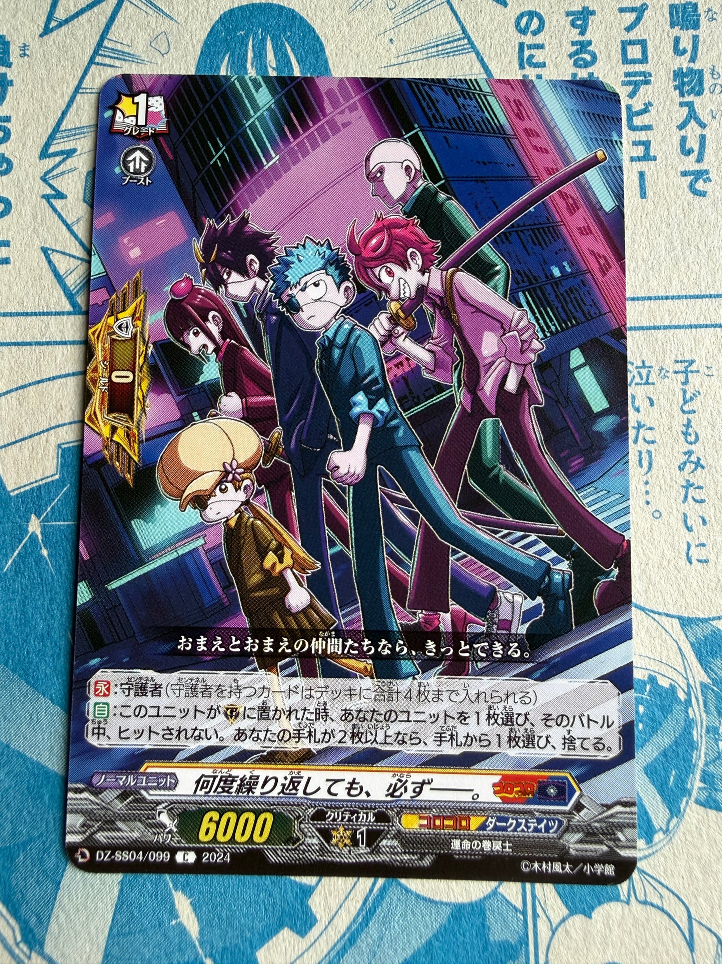 Cardfight!! Vanguard | No Matter How Many Times, Always...DZ Special Series CoroCoro | DZ-SS04/099 | Japanese
