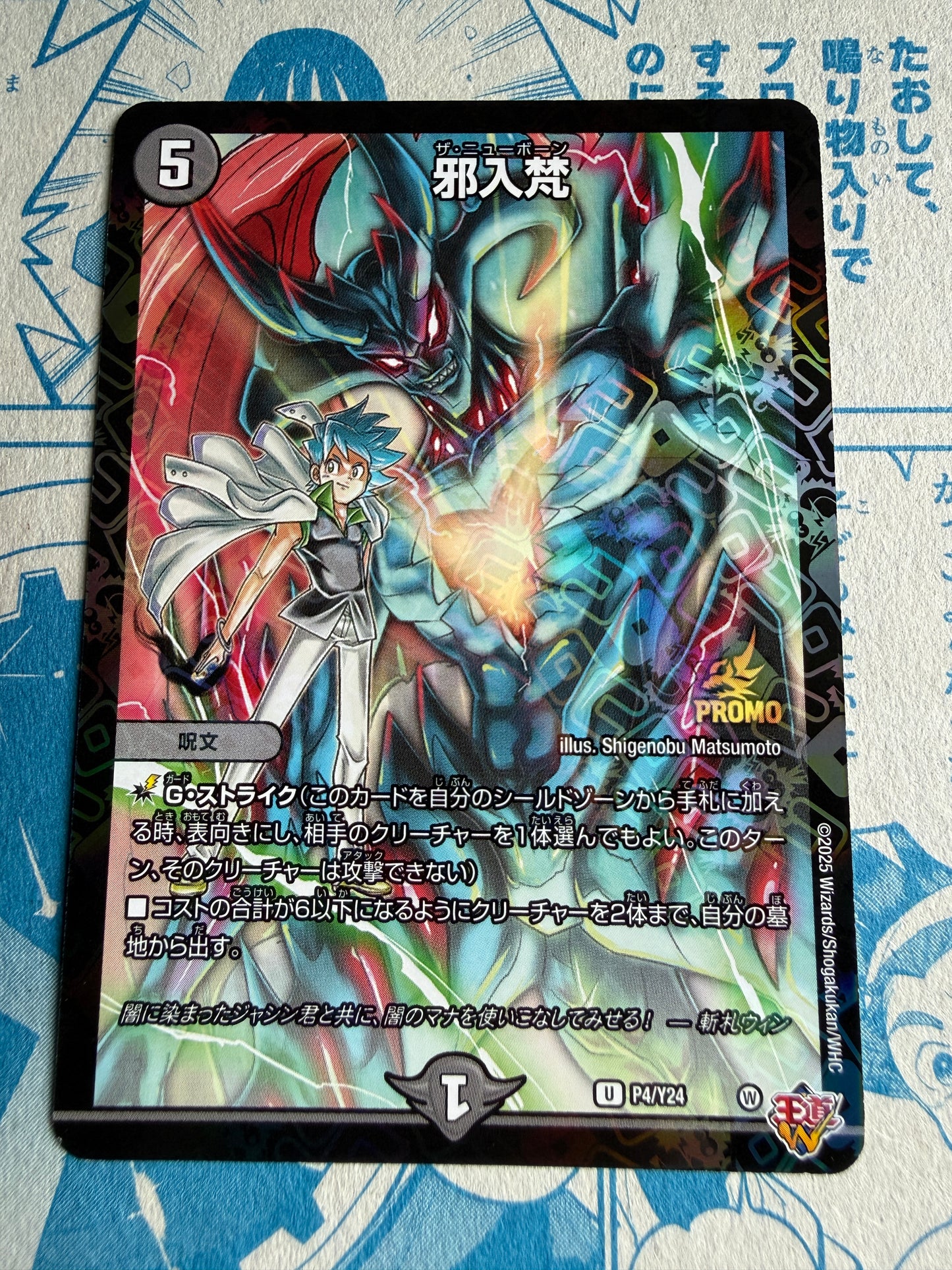 DUEL MASTERS Promotional Card The Newborn (P4/Y24) (Corocoro magazine) | Japanese Promo