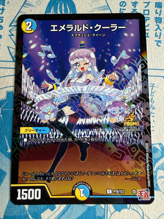 DUEL MASTERS Promotional Card Emerald Cooler P78/Y23 (Corocoro magazine) | Japanese Promo