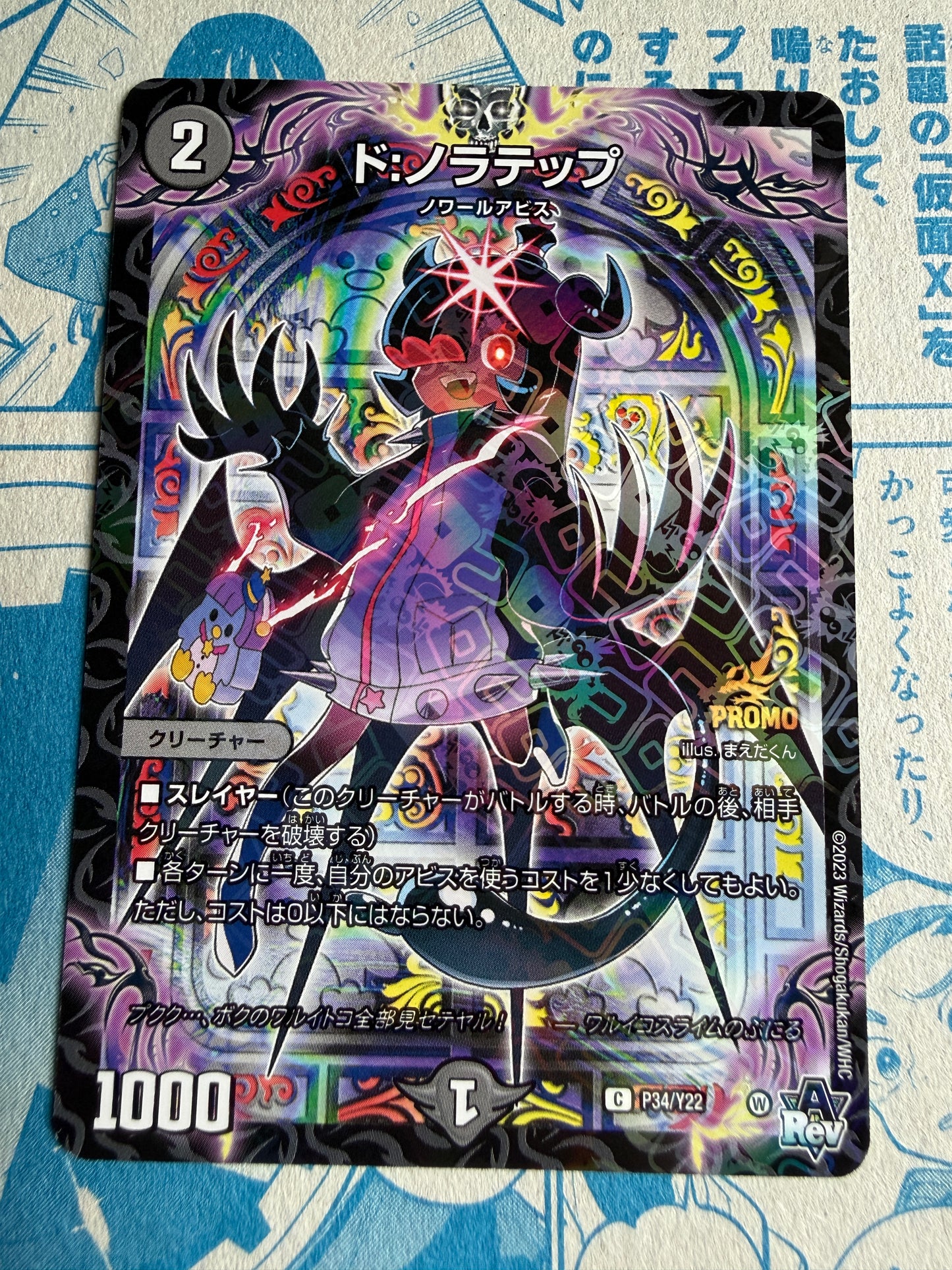 DUEL MASTERS Promotional Card Do:Norateppu P34/Y22 (Corocoro magazine) | Japanese Promo