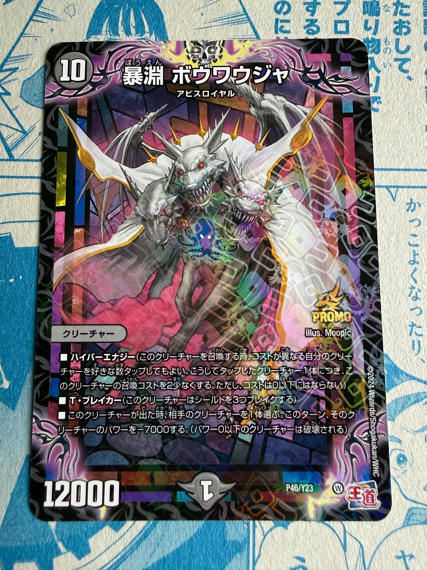 DUEL MASTERS Promotional Card Bow-Wow-Jah P46/Y23 (Corocoro magazine) | Japanese Promo