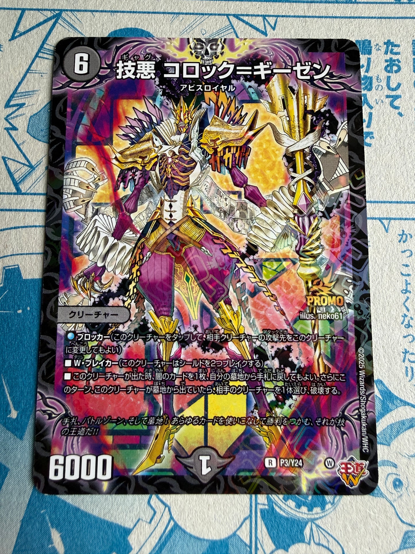 DUEL MASTERS Promotional Card Evil Technique Korok-Giesen P3/Y24 (Corocoro magazine) | Japanese Promo