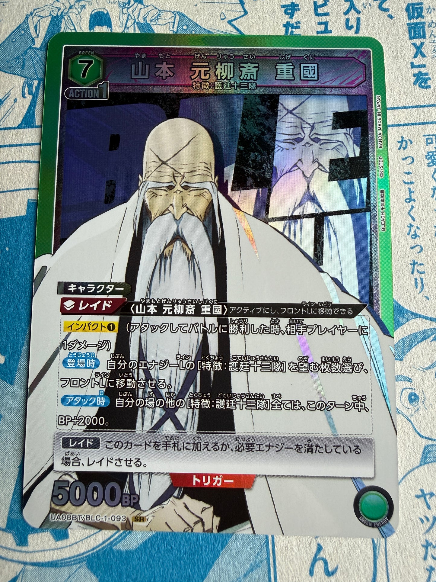Union Arena TCG | BLEACH Thousand-Year Blood War | Genryusai Yamamoto Shigekuni | UA08BT/BLC-1-093 SR | Japanese