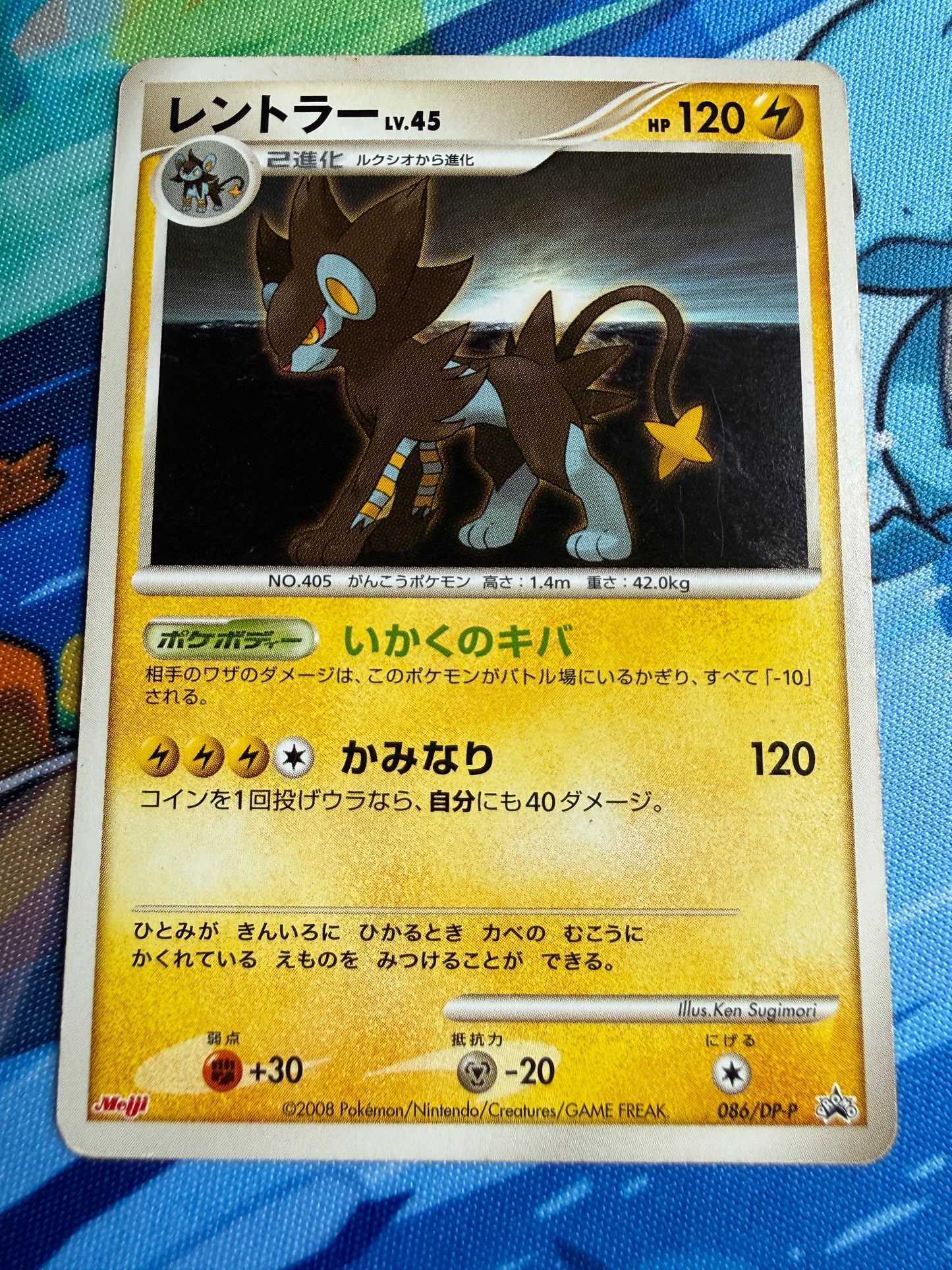 MEIJI Luxray Promo 86/DP-P | Japanese Pokemon