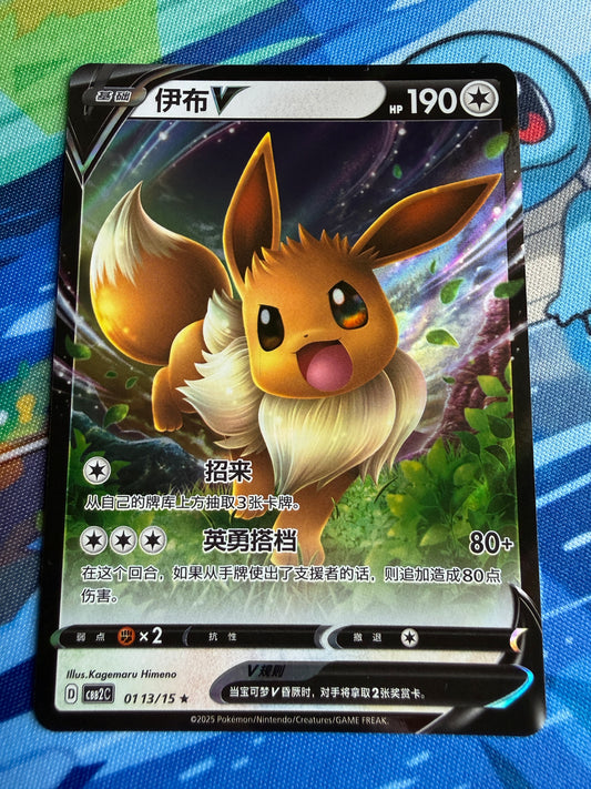 Eevee V #113 Pokemon Chinese Gem Pack 2