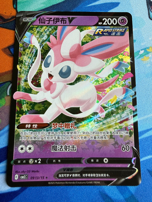 Sylveon V #913 Pokemon Chinese Gem Pack 2