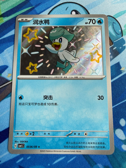 Quaxly [Shiny] #506 Pokemon Chinese Gem Pack