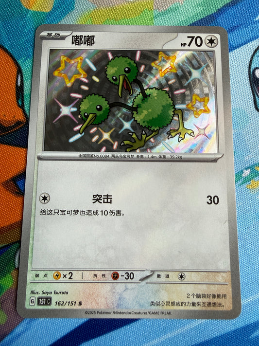 Doduo #162 Pokemon Chinese 151 Collect