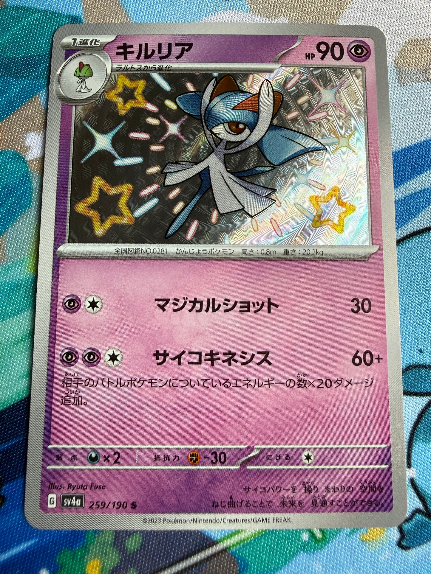 Kirlia #259 Pokemon Japanese Shiny Treasure Ex