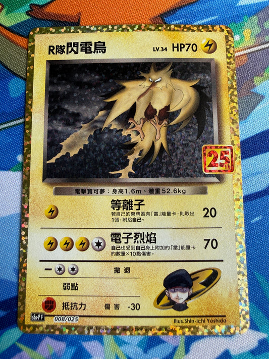 Zapdos S8a-PF 008  | Pokemon 25th Anniversary Collection Chinese