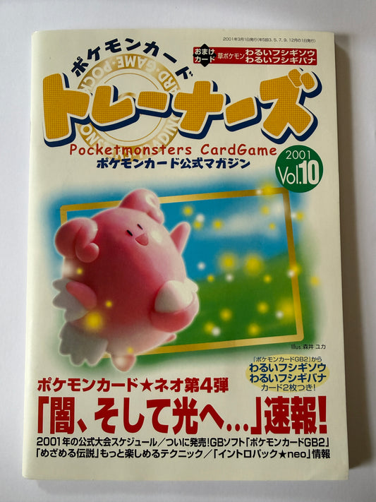 2001 Japanese Pokemon Trainer Magazine Vol.10 Dark Venusaur and Ivysaur Promos - Sealed