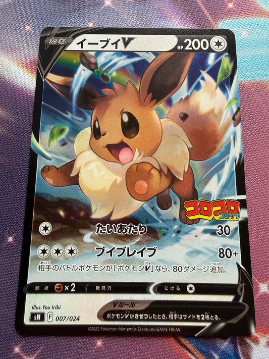 Eevee V #7 | Pokemon Japanese | Start Deck 100 | Corocoro STAMPED Promo