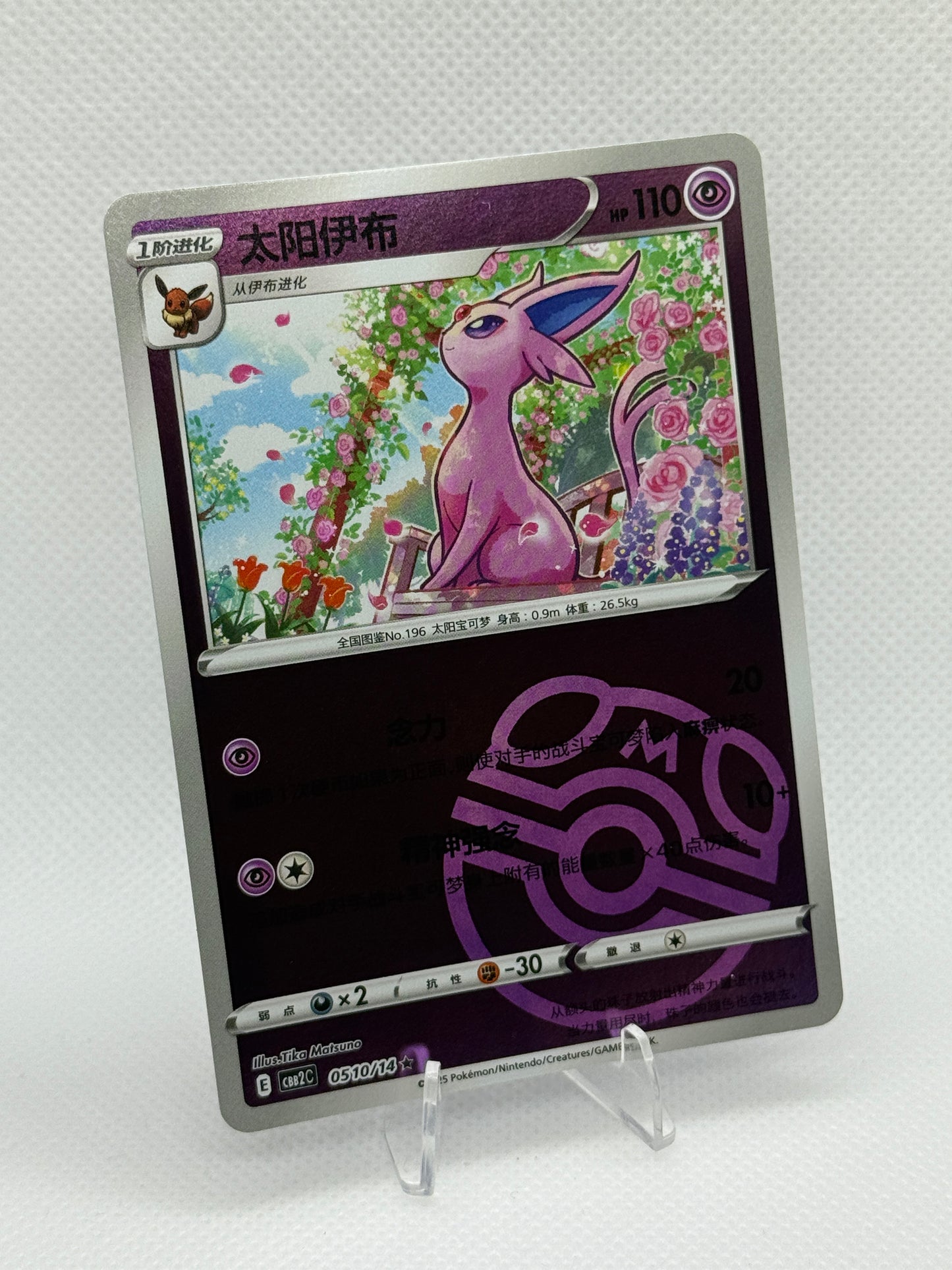 Pokemon Chinese Gem Pack Vol 2 | CBB2C | Espeon [Masterball] #510