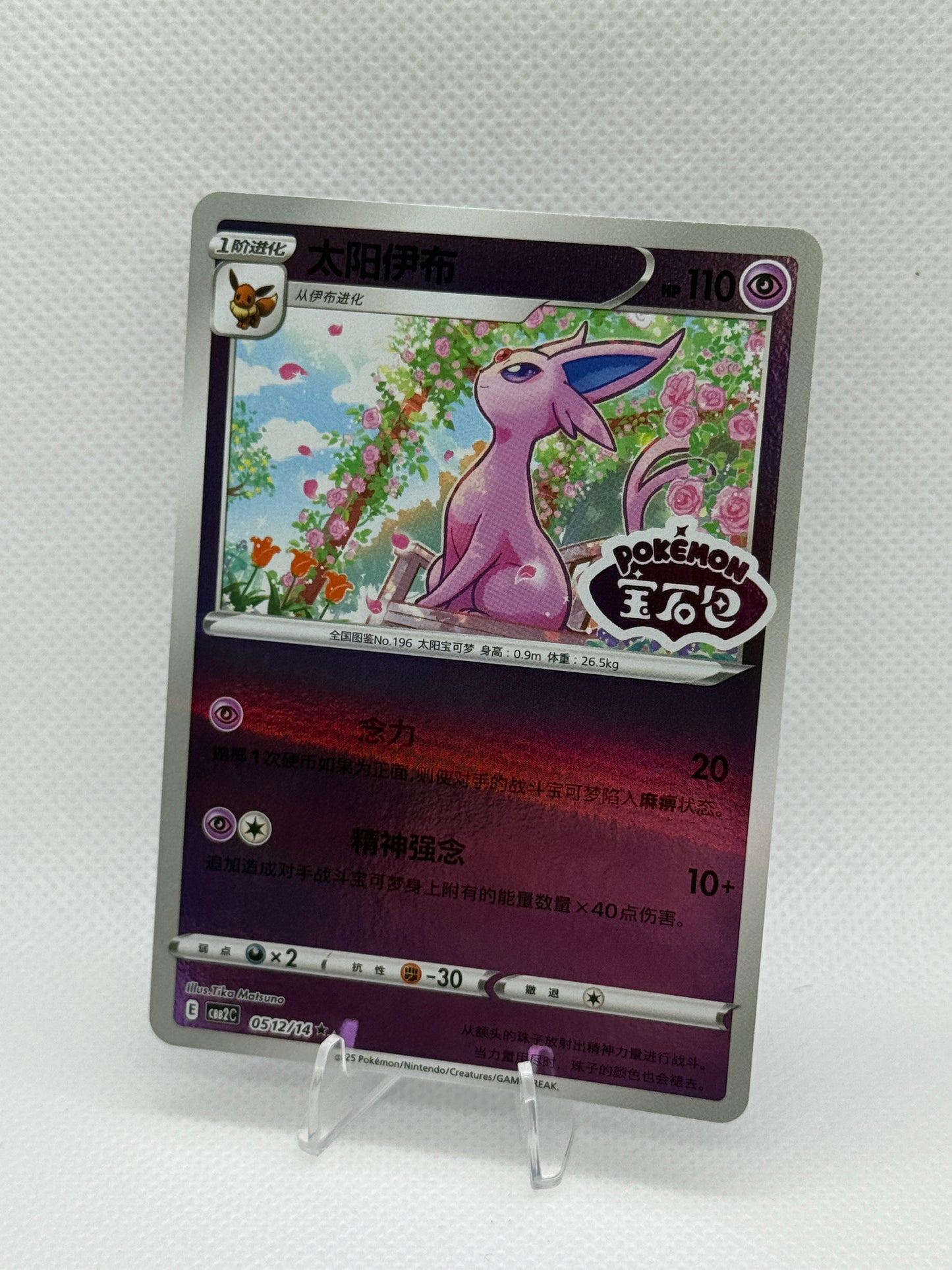 Pokemon Chinese Gem Pack Vol 2 | CBB2C | Espeon [Stamped] #512