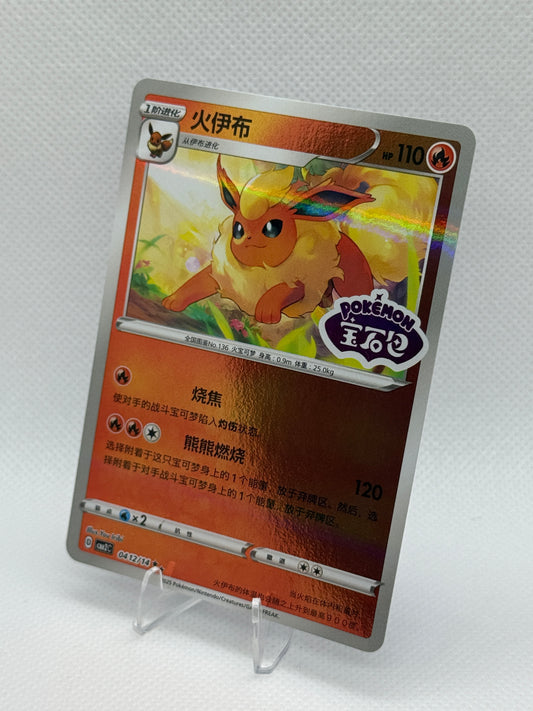 Pokemon Chinese Gem Pack Vol 2 | CBB2C | Flareon [Stamped] | 412