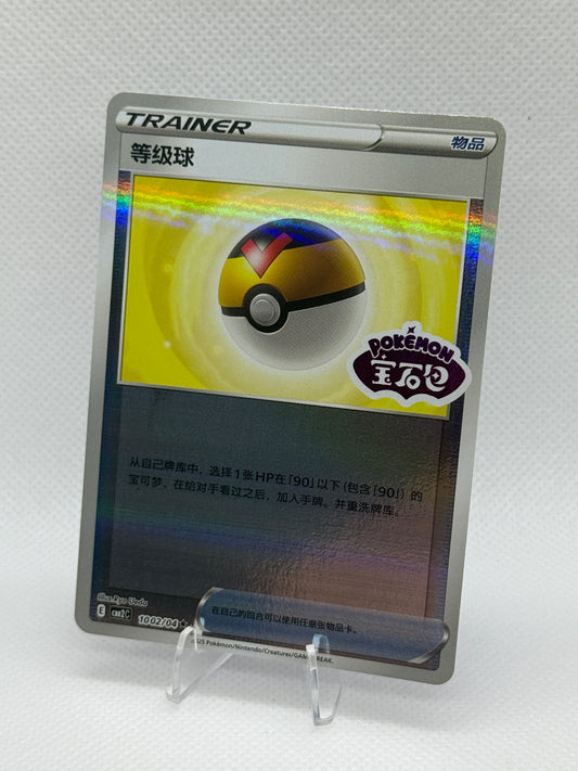 Pokemon Chinese Gem Pack Vol 2 | CBB2C | Level Ball  | 1002