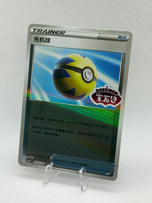 Pokemon Chinese Gem Pack Vol 2 | CBB2C | Quick Ball | 1003