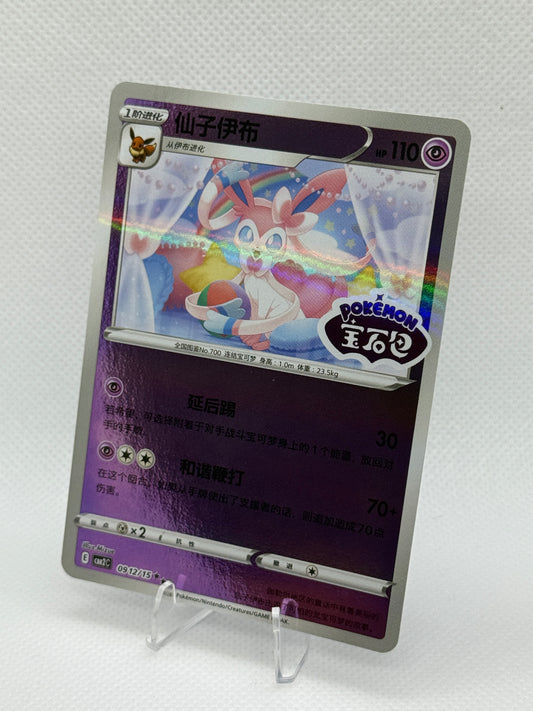 Pokemon Chinese Gem Pack Vol 2 | CBB2C | Sylveon [Stamped] | 912