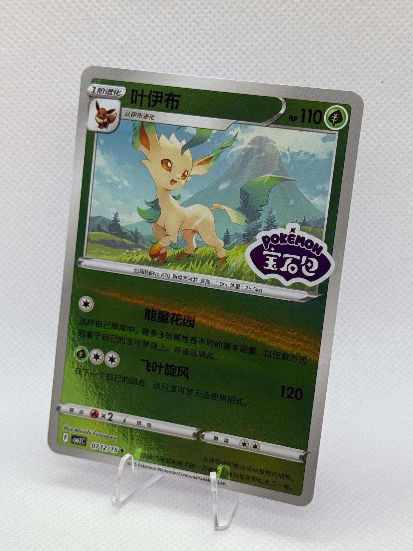 Pokemon Chinese Gem Pack Vol 2 | CBB2C | Leafeon [Stamped] | 712