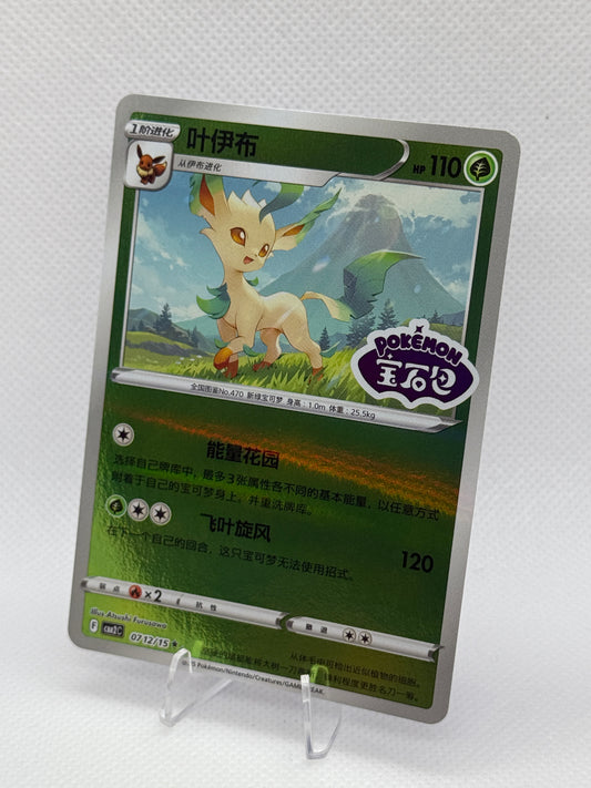 Pokemon Chinese Gem Pack Vol 2 | CBB2C | Leafeon [Stamped] | 712