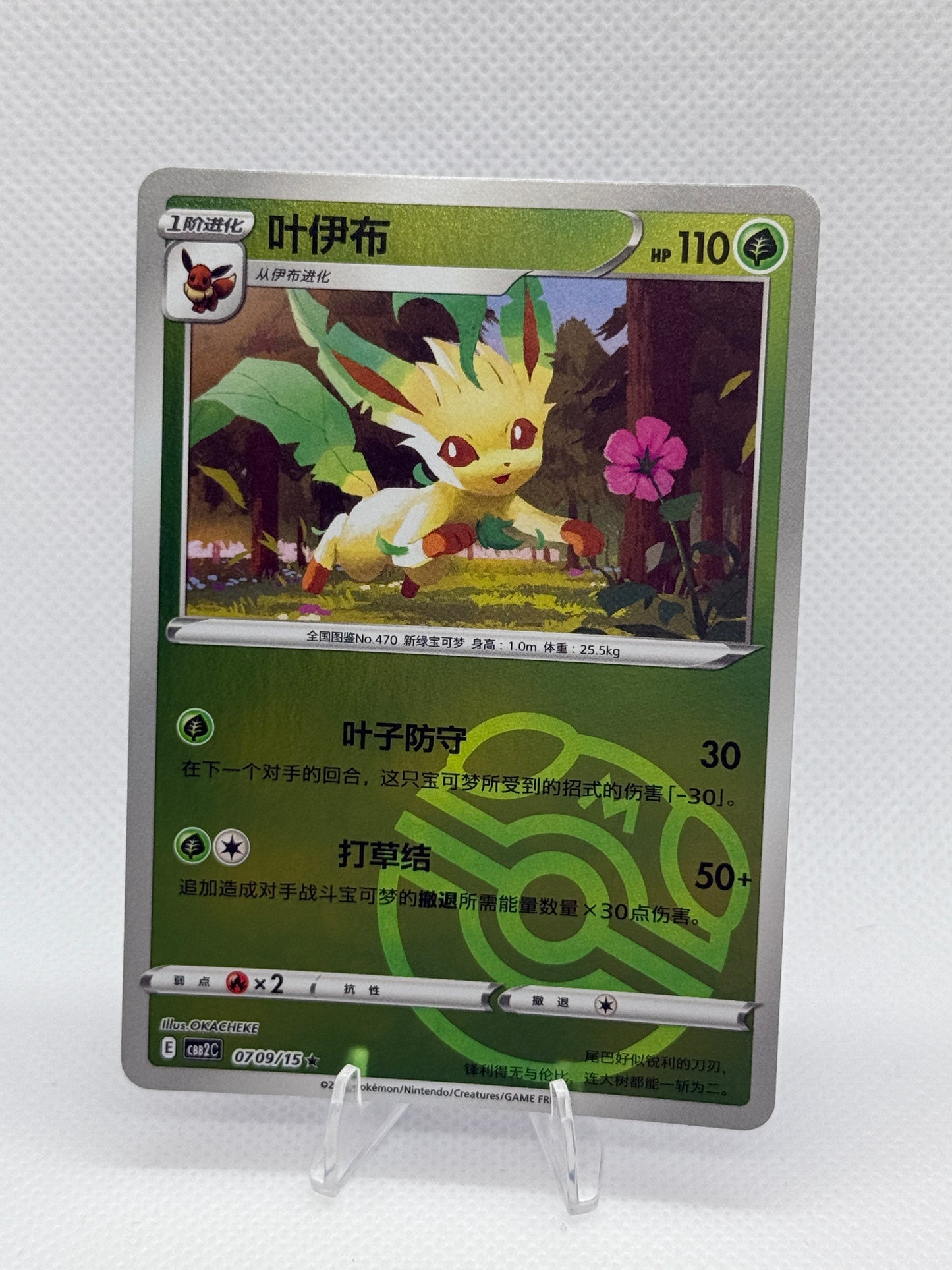 Pokemon Chinese Gem Pack Vol 2 | CBB2C | Leafeon [Masterball] #709