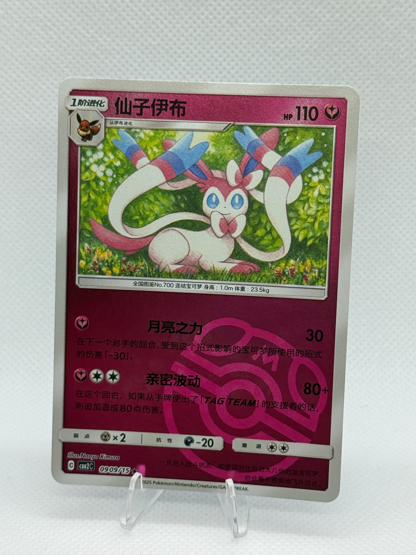 Pokemon Chinese Gem Pack Vol 2 | CBB2C | Sylveon [Masterball] #909