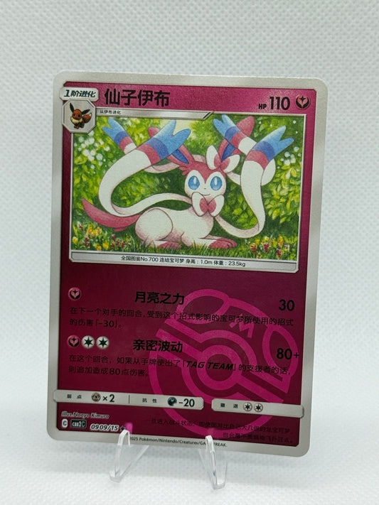 Pokemon Chinese Gem Pack Vol 2 | CBB2C | Sylveon [Masterball] #909