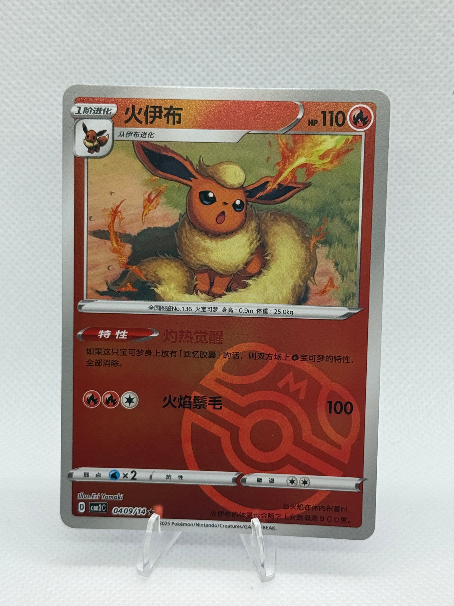Pokemon Chinese Gem Pack Vol 2 | CBB2C | Flareon [Masterball] #409