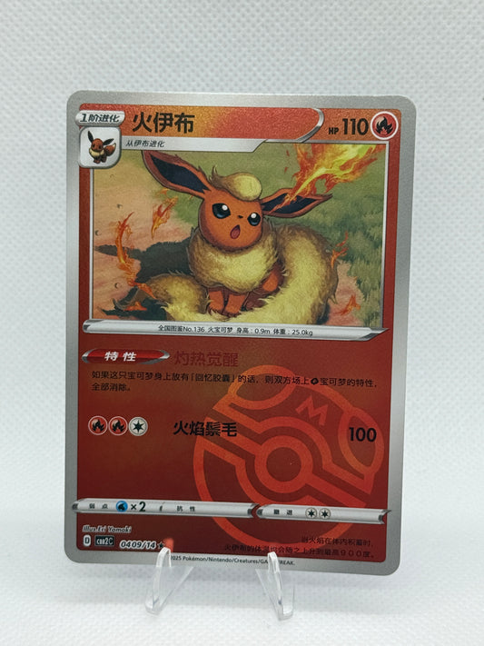 Pokemon Chinese Gem Pack Vol 2 | CBB2C | Flareon [Masterball] #409