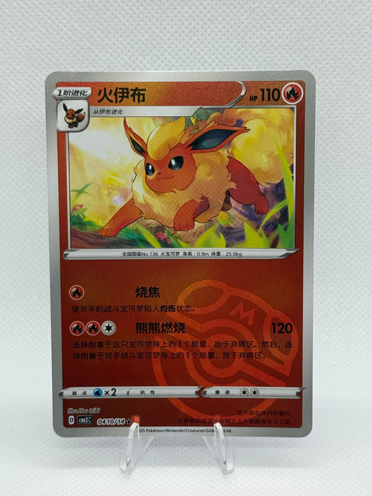 Pokemon Chinese Gem Pack Vol 2 | CBB2C | Flareon [Masterball] #410