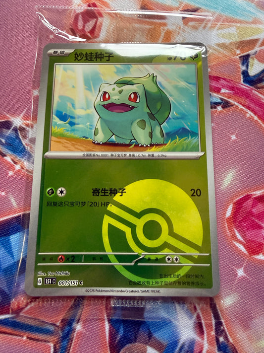 Bulbasaur [Reverse] #1 | Pokemon | Chinese Scarlet & Violet 151 SEALED