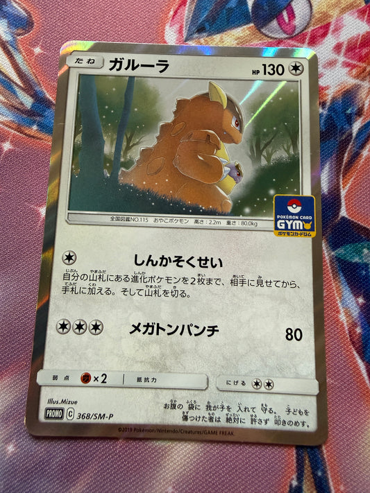 Kangaskhan #368/SM-P | Pokemon Japanese | Promo