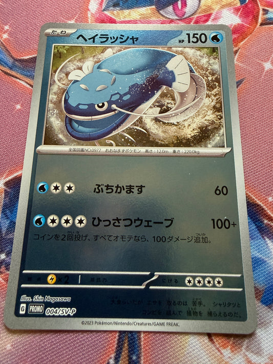 Dondozo #4/SV-P | Pokemon Japanese | Promo