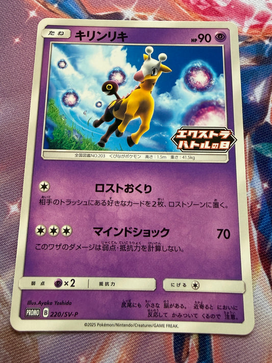 Girafarig #45 | Pokemon Japanese | Super-Burst Impact Promo Stamped