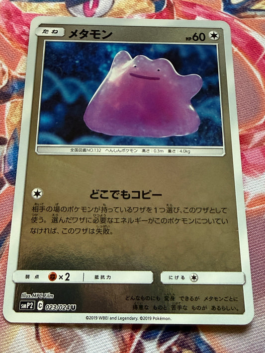 Ditto #23 | Pokemon Japanese | Detective Pikachu