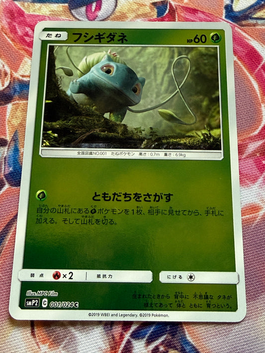 Bulbasaur #1 | Pokemon Japanese | Detective Pikachu