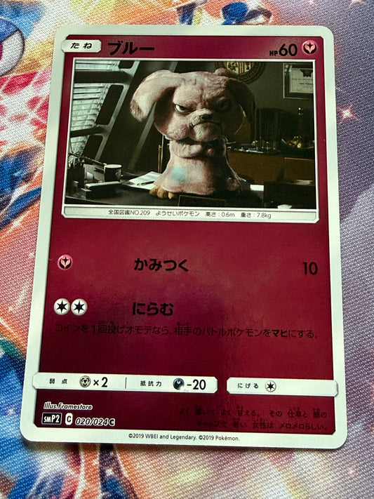 Snubbull #20 | Pokemon Japanese | Detective Pikachu