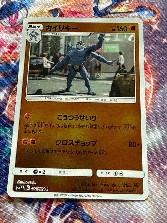 Machamp #18 | Pokemon Japanese | Detective Pikachu
