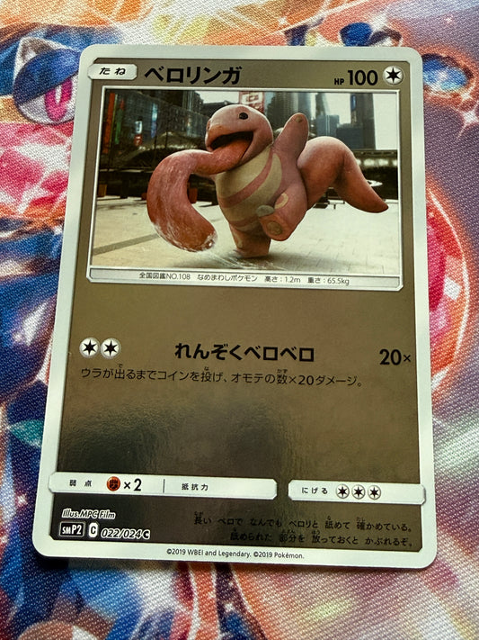 Lickitung #22 | Pokemon Japanese | Detective Pikachu
