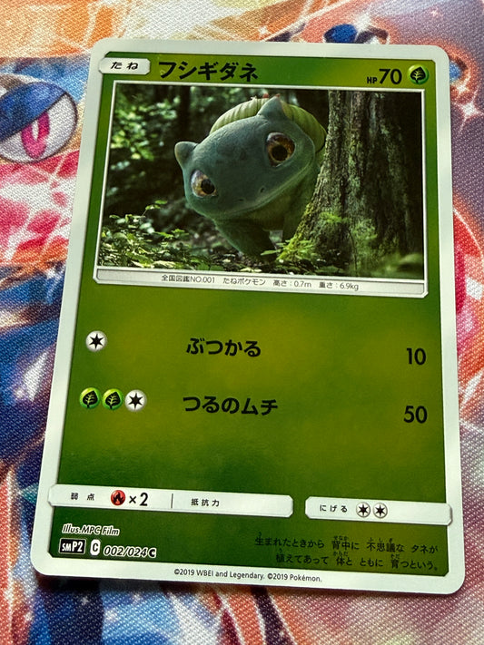 Bulbasaur #2 | Pokemon Japanese | Detective Pikachu