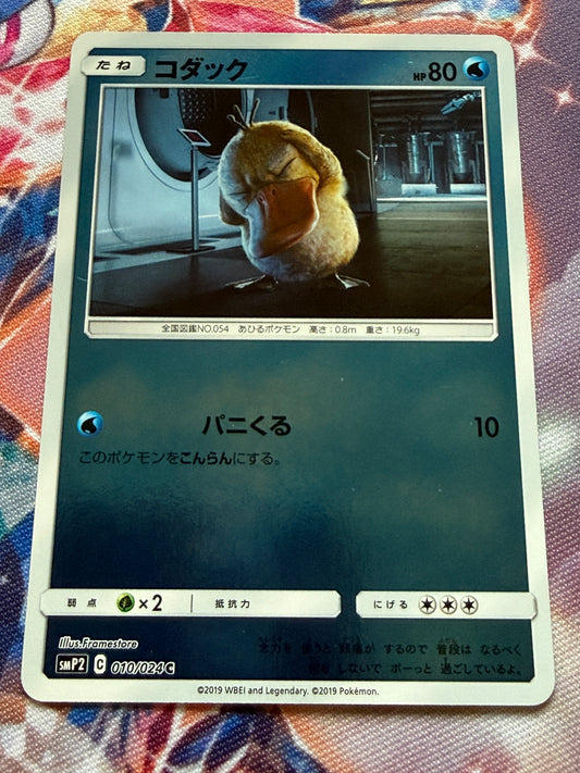Psyduck #10 | Pokemon Japanese | Detective Pikachu