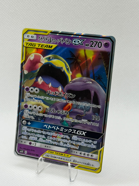 Muk & Alolan Muk GX #29 | Pokemon Japanese | Tag Team | Double Blaze SM10