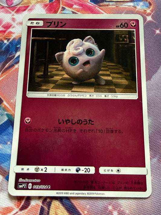 Jigglypuff #19 | Pokemon Japanese | Detective Pikachu