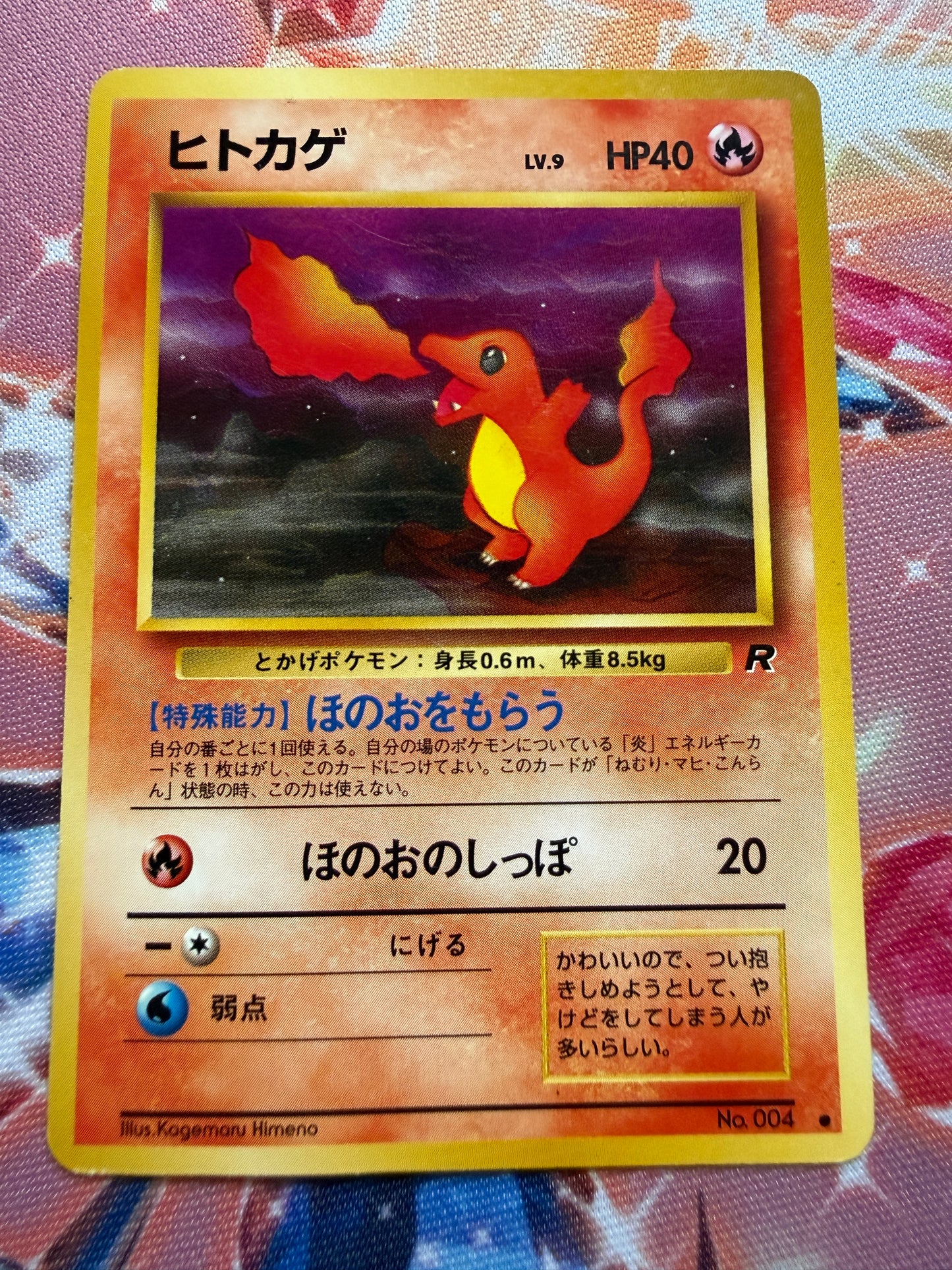 Charmander #4 | Pokemon Japanese | Rocket Gang